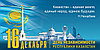 С праздником - Днем Независимости Республики Казахстан!